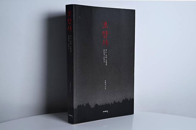 '보안사 : 어느 조작 간첩의 보안사 근무기' 김병진 저. 박시몬 기자