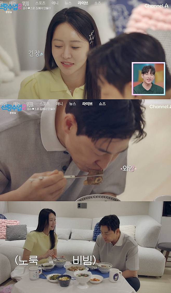 사진=채널A 예능 ‘신랑수업2’ 방송 캡처
