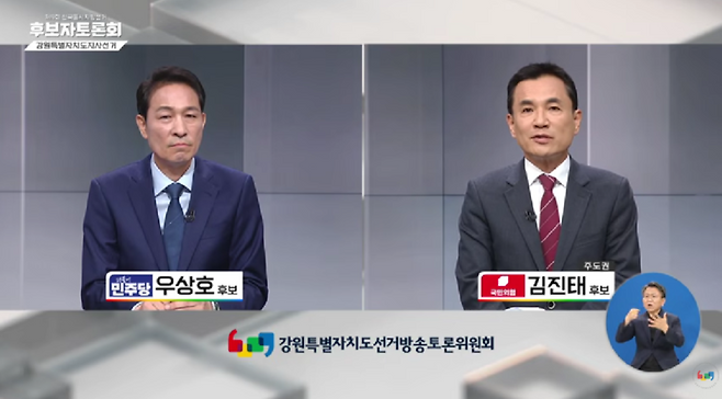 ▲ 강원특별자치도선거방송토론위원회 주관 강원도지사 선거 ‘법정 TV토론회’ 중계 화면 캡쳐.