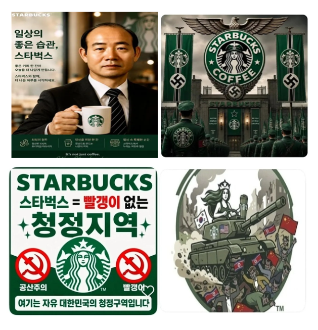 스타벅스 관련 AI 이미지. 인터넷 커뮤니티, SNS 갈무리