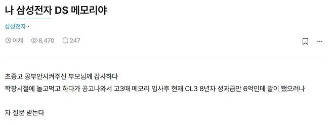 지난 27일 블라인드에 올라온 삼성전자 직원의 글. /사진=블라인드 캡처
