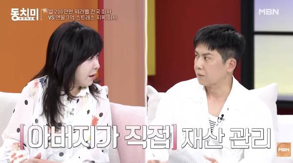 가수 홍경민이 지금까지 자신의 재산을 아버지가 관리하고 있다고 밝혔다. /사진=MBN 공식 유튜브 채널