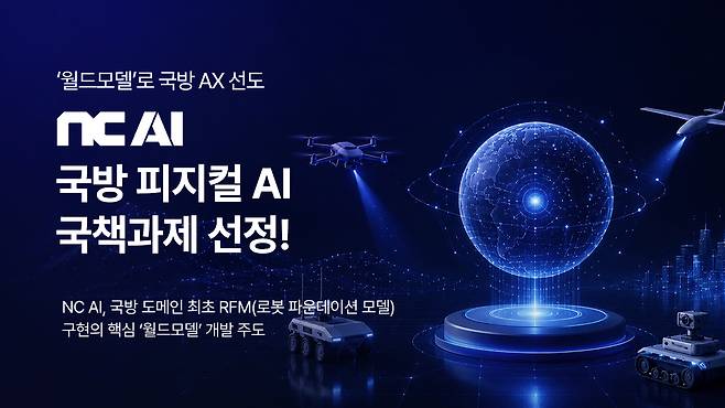 [NC AI 제공]