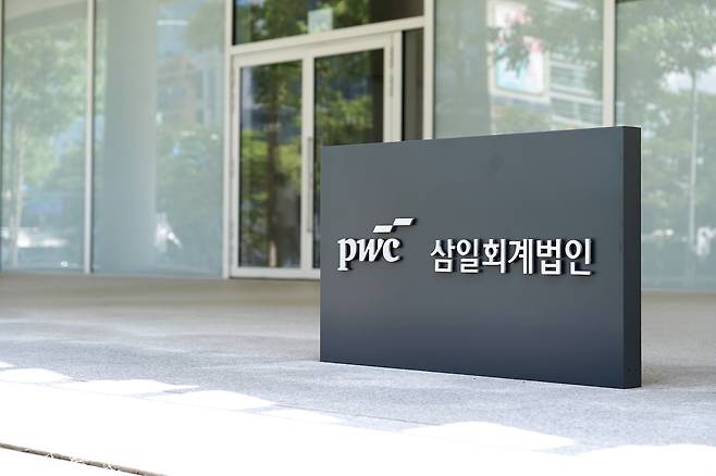 삼일회계법인 외관 표지석 [제공=삼일PwC]
