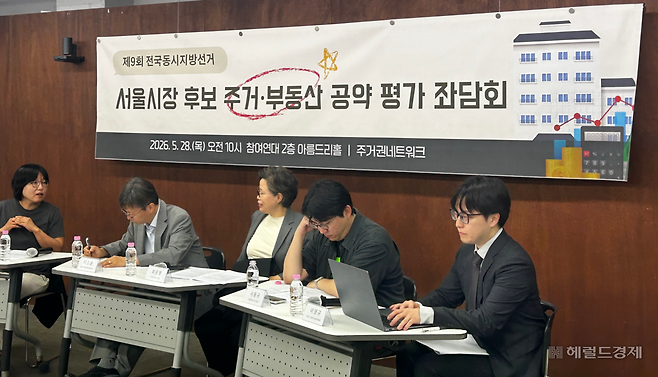 28일 서울 종로구 참여연대 아름드리홀에서 열린 ‘서울시장 후보 주거·부동산 공약 평가 좌담회’의 모습. 이준영 수습기자