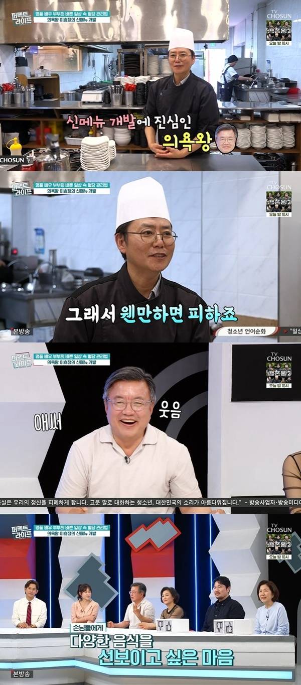 TV CHOSUN ‘퍼펙트라이프’ 캡처