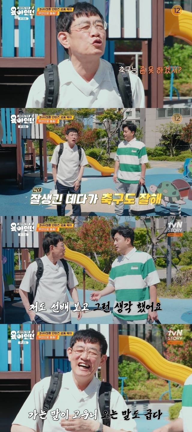 tvN STORY ‘육아인턴’ 캡처