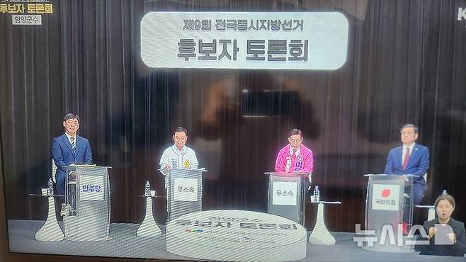 [함양=뉴시스] 6·3지방선거 함양군수 후보자 토론회 (사진=KNN캡처) 2026. 05. 27. photo@newsis.com *재판매 및 DB 금지
