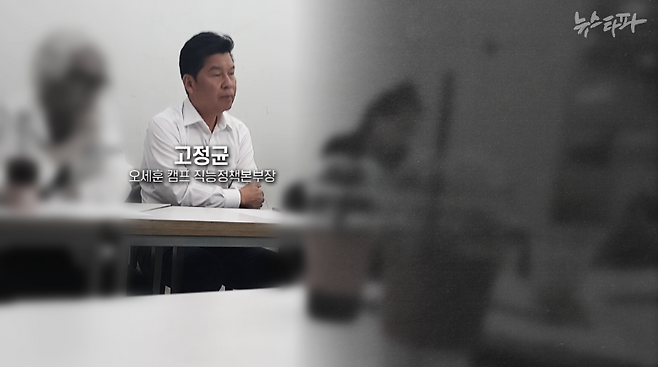 오세훈 캠프의 댓글 여론전 모의 현장에 참석한 오세훈 캠프 고정균 직능정책본부장