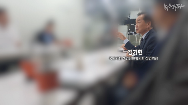 오세훈 캠프의 댓글 여론전 모의 현장에 참석한 국민의힘 김기현 책임당원협의회 상임의장