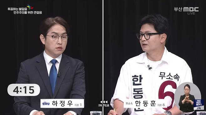 28일 열린 부산 북구갑 보궐선거 토론회에 참석한 더불어민주당 하정우 후보(왼쪽)와 무소속 한동훈 후보. 부산MBC 제공