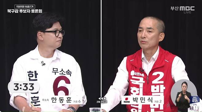 28일 열린 부산 북구갑 보궐선거 토론회에 참석한 무소속 한동훈 후보(왼쪽)와 국민의힘 박민식 후보. 부산MBC 제공