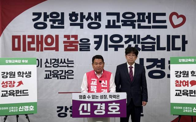 ▲기자회견. ⓒ신경호 강원도교육감 후보