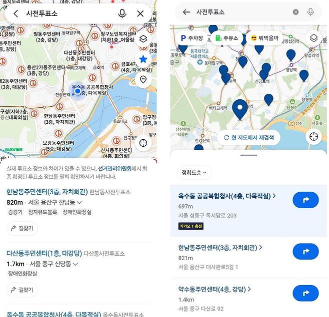 사진은 네이버 지도(왼쪽), 카카오맵(오른쪽)으로 검색한 사전투표소&nbsp;화면. 사진=네이버 지도·다음 카카오맵 갈무리