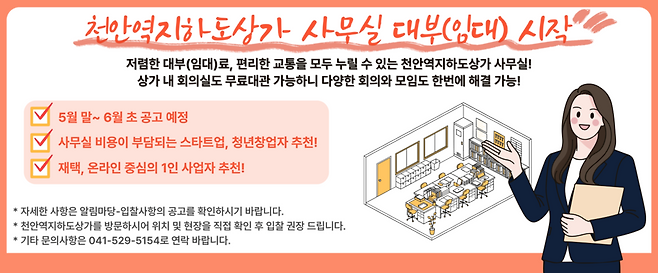 천안역지하도상가 임대 홍보 포스터 ⓒ천안시 제공