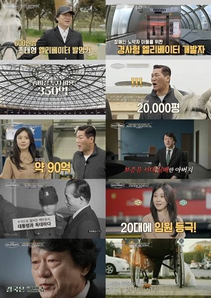 EBS ‘서장훈의 이웃집 백만장자’