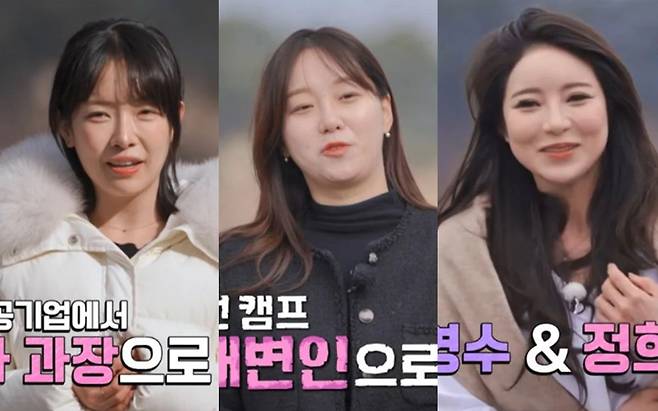 '나는 SOLO' 31기 영숙, 옥순, 정희