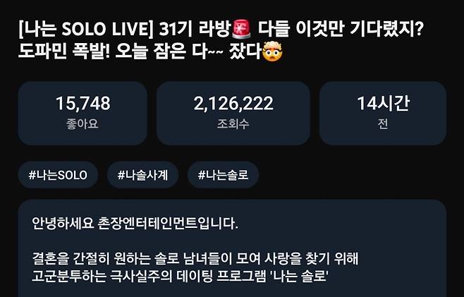 사진 = 유튜브 채널 '촌장엔터테인먼트TV' / 28일 오후 3시 기준