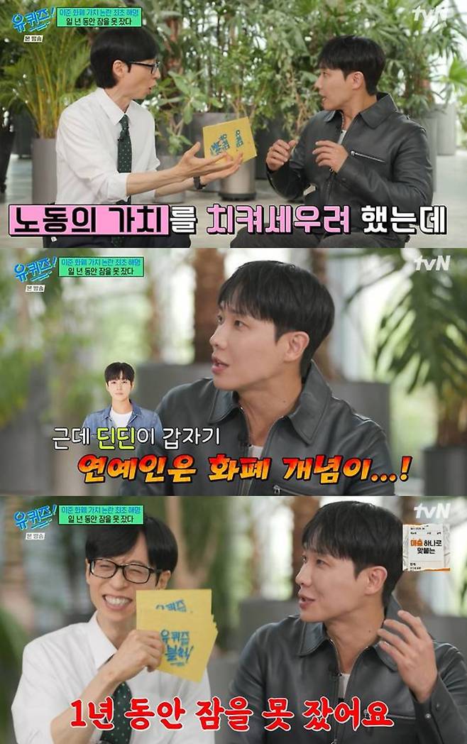 tvN '유 퀴즈 온 더 블럭'