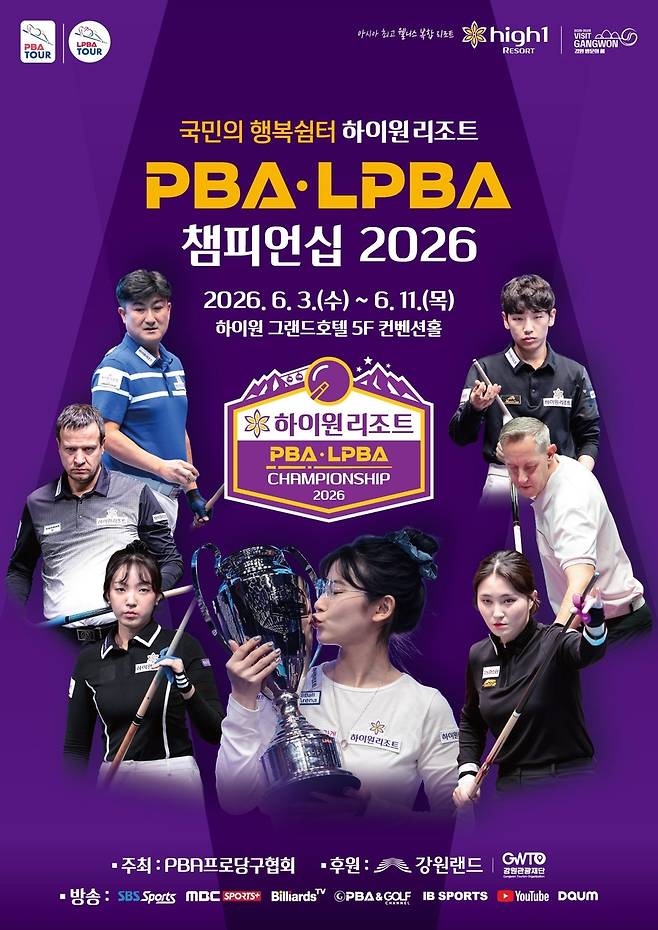 하이원리조트 챔피언십 [PBA 제공. 재판매 및 DB 금지]