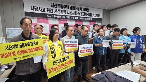 "공동주택 휴게실 미설치 엄중 처벌하라" [촬영 정윤덕 기자]