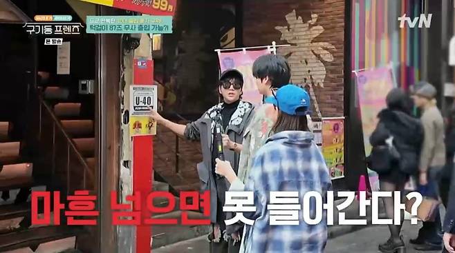 사진=tvN '구기동 프렌즈'