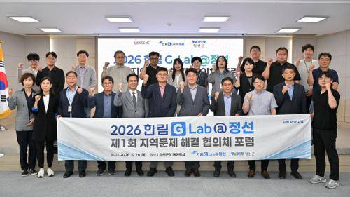 ◇‘2026년 한림 G-Lab@정선 제1회 지역문제 해결 협의체 포럼’이 28일 군청 대회의실에서 한림대 연구진과 정선군 행정 현장, 지역 관계자 등이 참석한 가운데 열렸다.