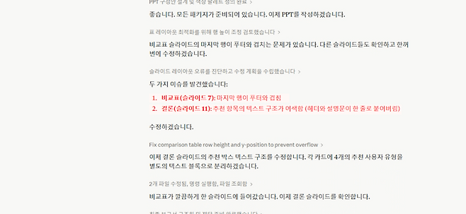 스스로 오류까지 진단한 클로드. / 사진=차주호 PD