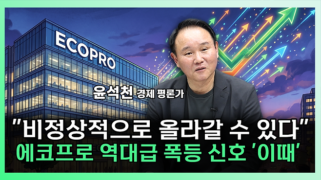 '찐코노미' 화면 갈무리.(이투데이TV)