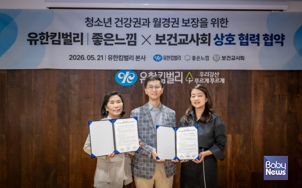 21일 유한킴벌리 본사에서 진행된 상호 협력 협약식에서 김선아 보건교사회장(왼편), 안병억 유한킴벌리 여성용품사업부문장(중앙), 전양숙 유한킴벌리 지속가능경영센터장(오른편)이 기념촬영을 진행하고 있다.&nbsp;ⓒ유한킴벌리