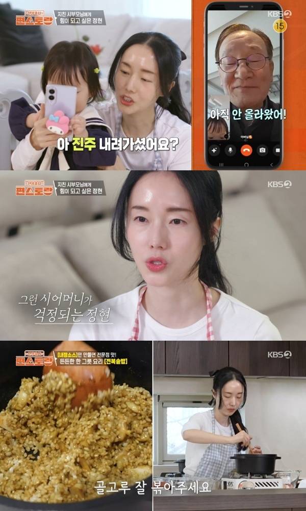KBS 2TV '편스토랑' 캡처