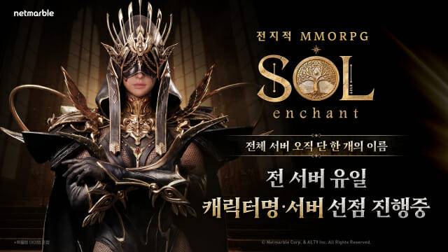 넷마블, 신작 '솔: 인챈트' 5월 29일 오후 8시 캐릭터명 선점  프로모션 시작.