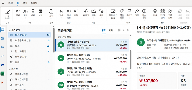눈길을 끄는 기능은 메일 프로그램처럼 화면을 바꾸는 '아웃룩 위장' 기능이다.  excelkospi