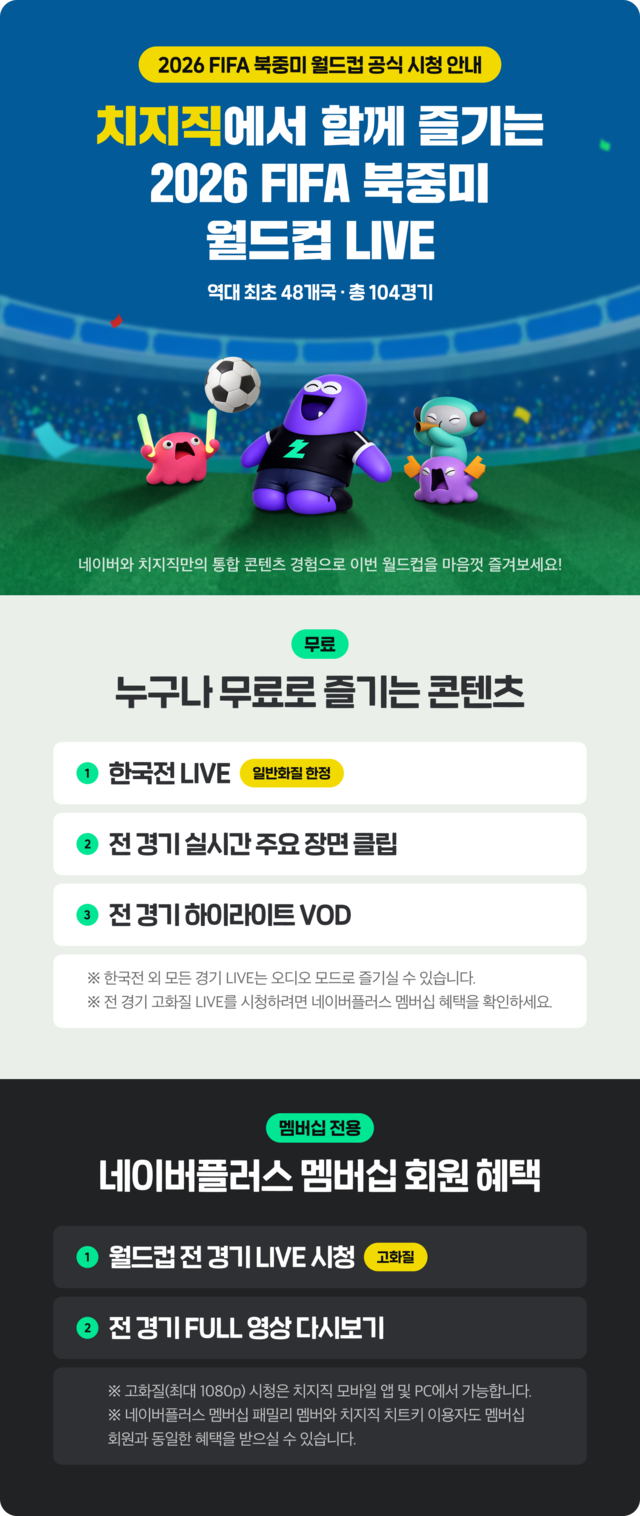 네이버 치지직 공지사항 이미지. 네이버 제공