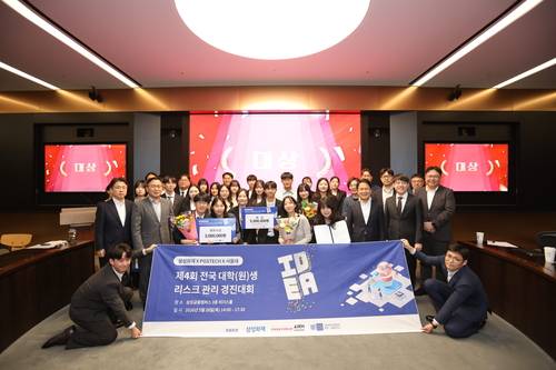 28일 서초구 삼성금융캠퍼스에서 '제4회 전국 대학(원)생 리스크 관리 경진대회' 참가자 및 삼성화재 관계자들이 기념촬영을 하고 있다.(사진=삼성화재)