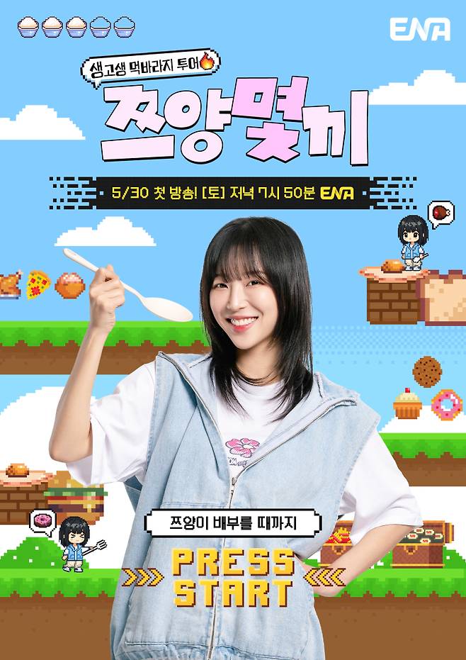 사진=ENA, Kstar, NXT ‘쯔양몇끼’