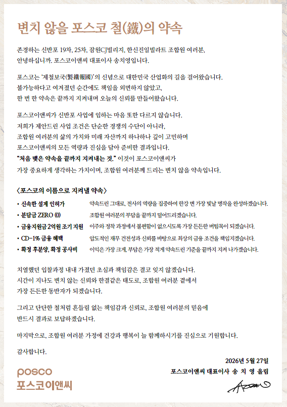 포스코이앤씨 제공