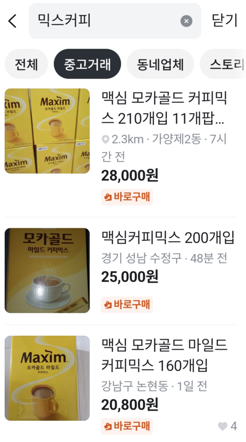 [중고거래 플랫폼 당근 캡처]