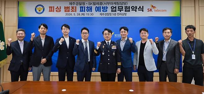 제주경찰청과 SK텔레콤은 지난 28일 ‘보이스피싱 피해 예방 협력 강화를 위한 업무협약’을 체결했다. [제주경찰청 제공]