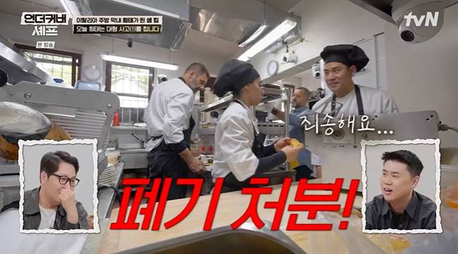사진=tvN ‘언더커버 셰프’ 캡처