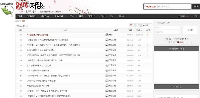 일간베스트저장소(일베) 홈페이지. (사진=일간베스트저장소 캡처) *재판매 및 DB 금지