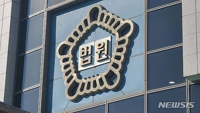 [부산=뉴시스] 법원 로고. (사진=뉴시스 DB). photo@newsis.com