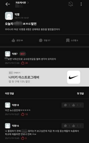 에브리타임에 올라온 B 교수 발언 게시글 [연합뉴스]