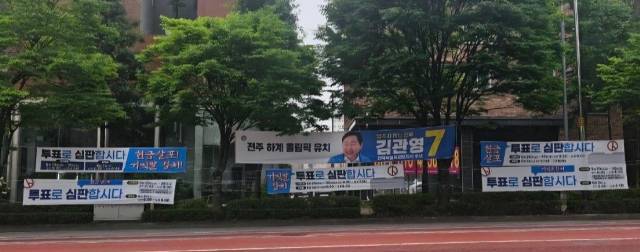 ▲ 전주시내 한 도로변에 김관영 무소속 전북도지사 후보 현수막과 민주당 전북도당이 게시한 현수막이 함께 걸려 있다. 김 후보 측은 해당 현수막이 불법 선거운동에 해당한다며 선관위에 고발했다. ⓒ김관영 후보 선대위