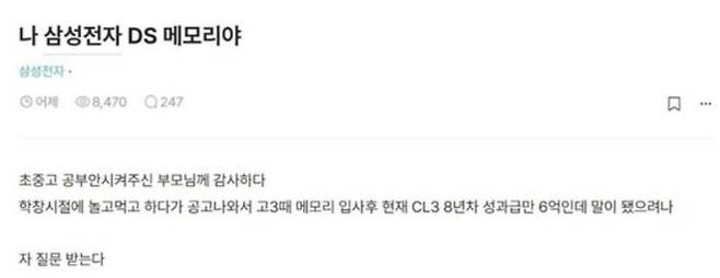 삼성전자에 재직 중인 네티즌 A씨가 “학창시절에 놀고먹다 공고 나와서 삼성전자 메모리사업부에 입사해 성과급 6억을 받는다”는 취지의 글을 올렸다 삭제했다. 자료 : 블라인드