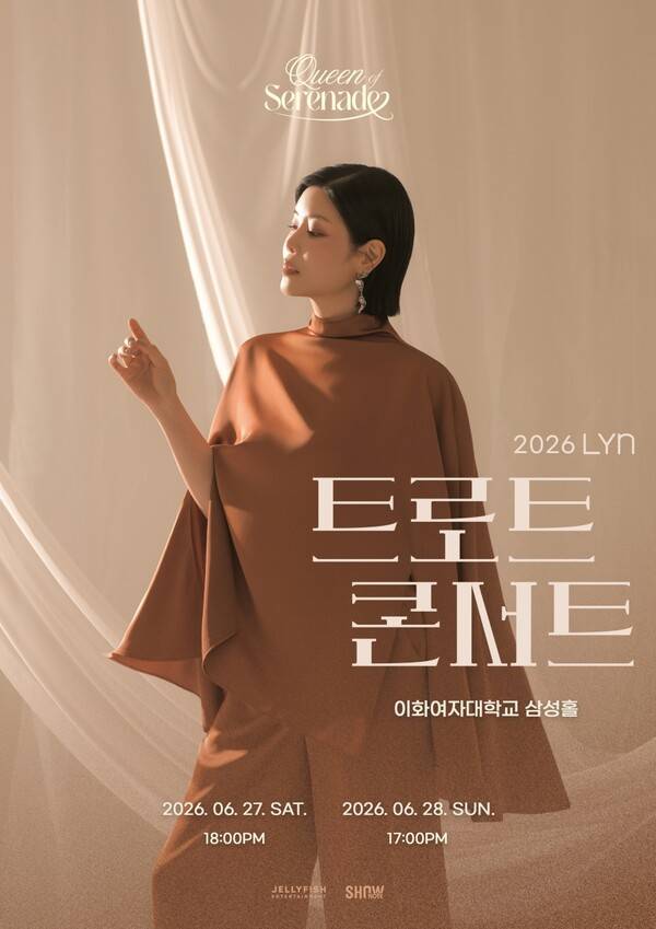 ▲ 린 '2026 린 트로트 콘서트'가 6월 27일과 28일 양일간 서울 이화여자대학교 삼성홀에서 열린다. 제공|젤리피쉬엔터테인먼트