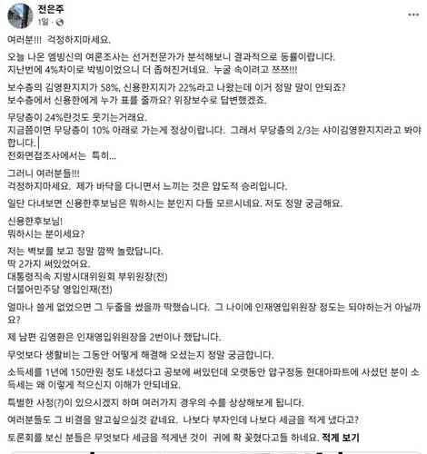 전은주씨 게시물 전문 [전은주씨 페이스북 캡처]