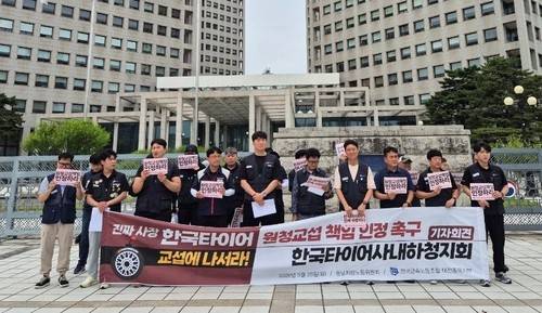 기자회견 하는 금속노조 대전충북지부와 한국타이어사내하청지회 [금속노조 대전충북지부 제공. 재판매 및 DB금지]