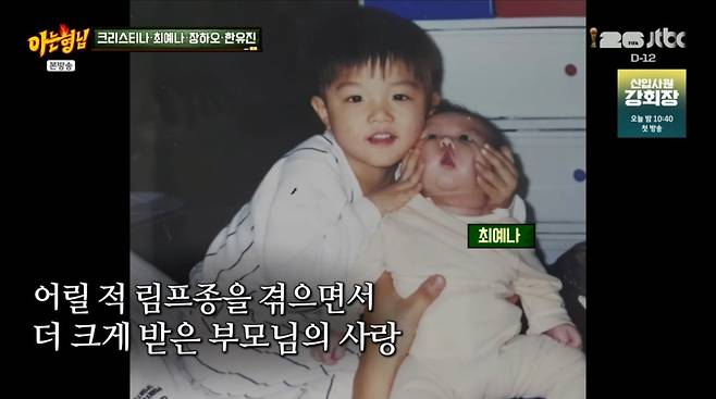 사진=JTBC '아는 형님'