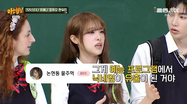 사진=JTBC '아는 형님'